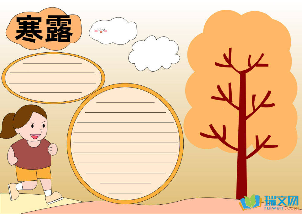 二十四節氣之寒露手抄報（精選6張）