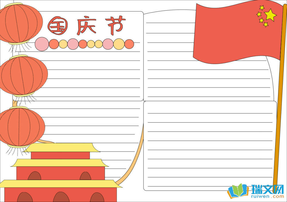 國慶節(jié)手抄報簡單易畫（精選8張）