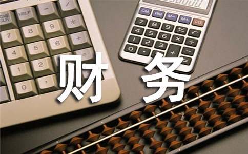 財務人員個人工作計劃（通用15篇）