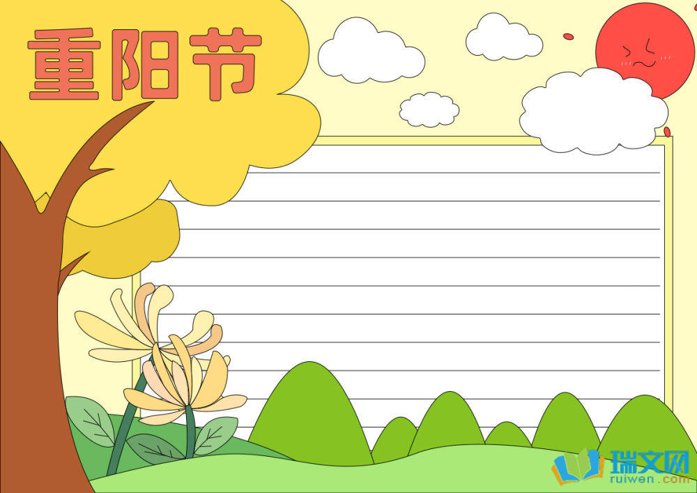 重陽節手抄報一等獎（精選8張）