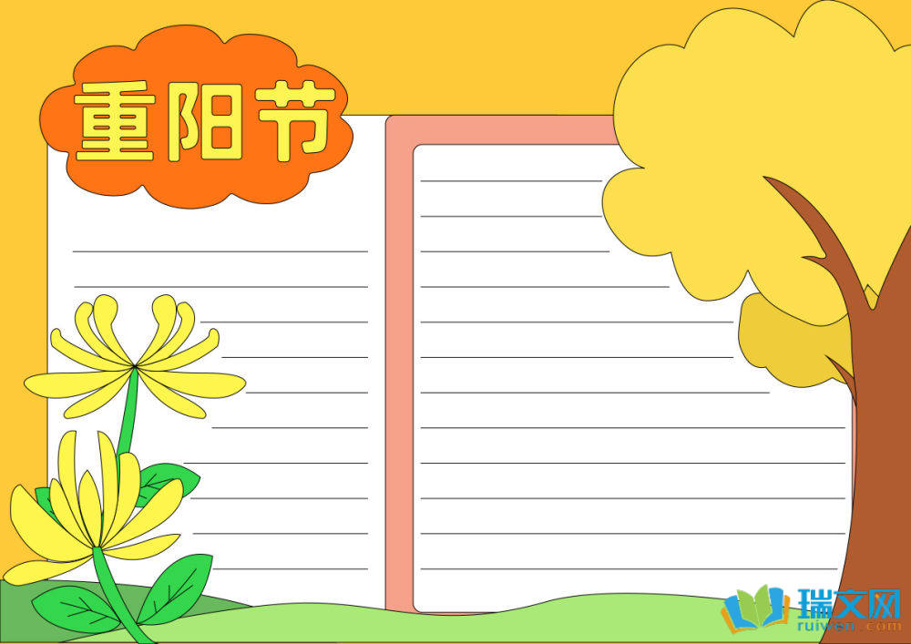 重陽節手抄報一等獎（精選8張）