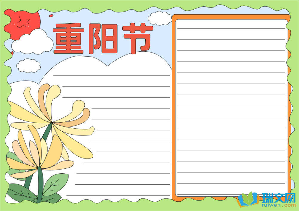 重陽節手抄報一等獎（精選8張）