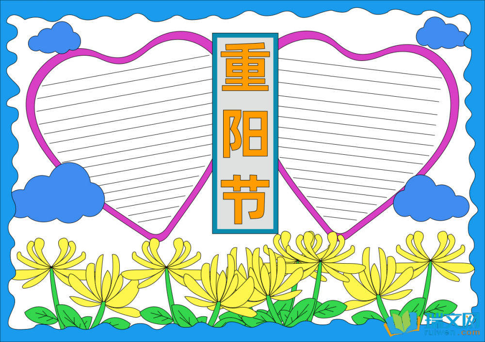 重陽節手抄報一等獎（精選8張）