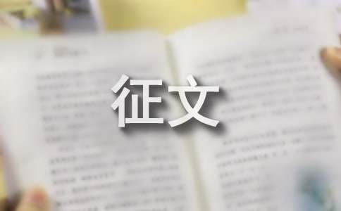 關于我的天堂我的水征文（精選28篇）