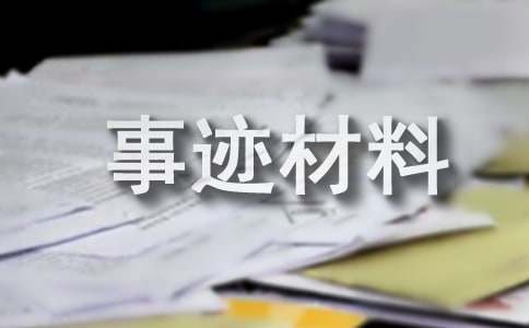 農村敬老愛親事跡材料推薦（精選13篇）