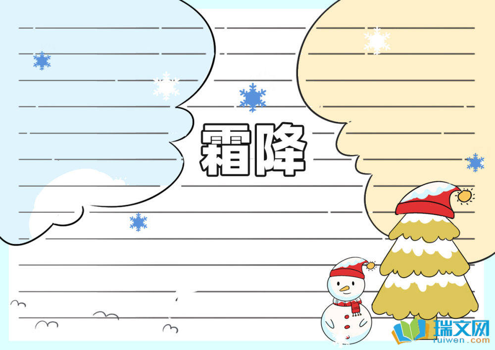 霜降手抄報(bào)簡筆圖片（精選8張）