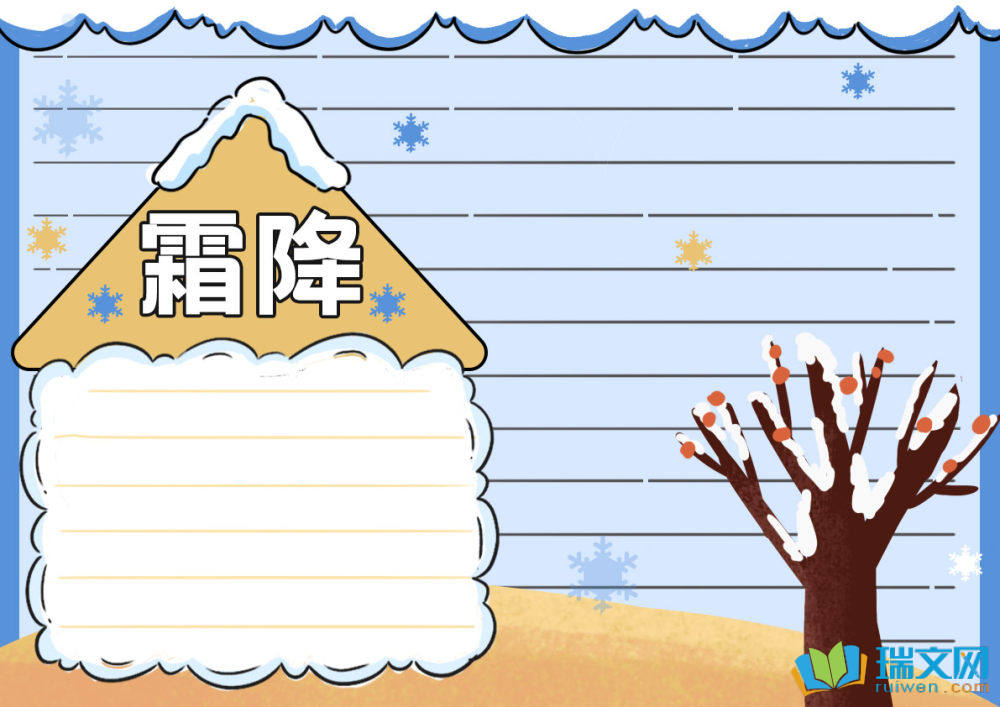 霜降手抄報(bào)簡筆圖片（精選8張）