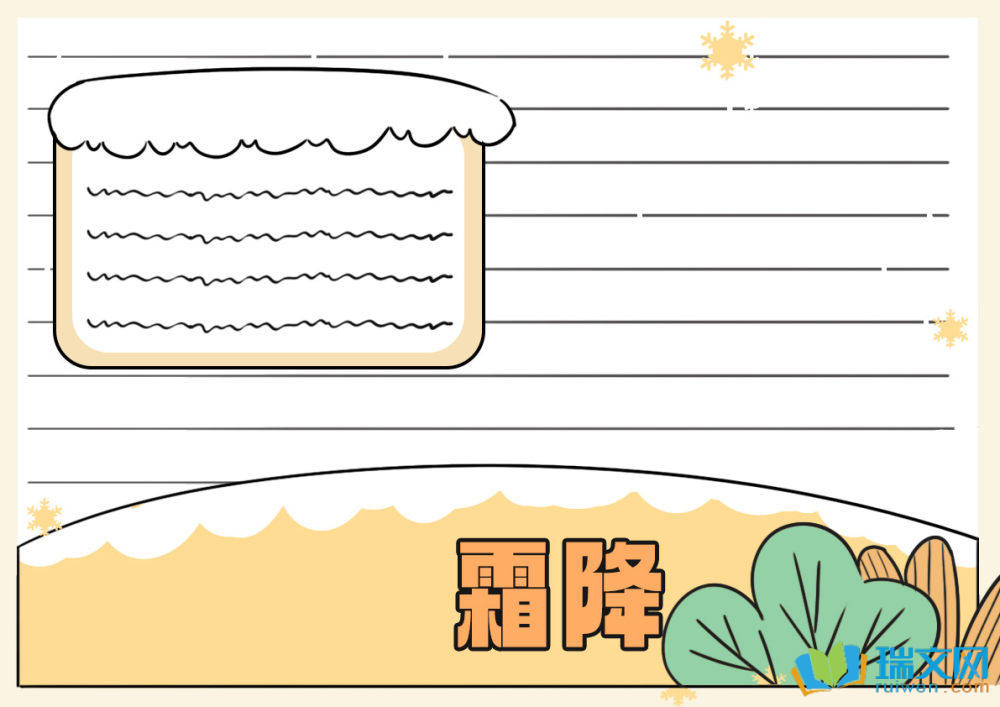 霜降手抄報(bào)簡筆圖片（精選8張）