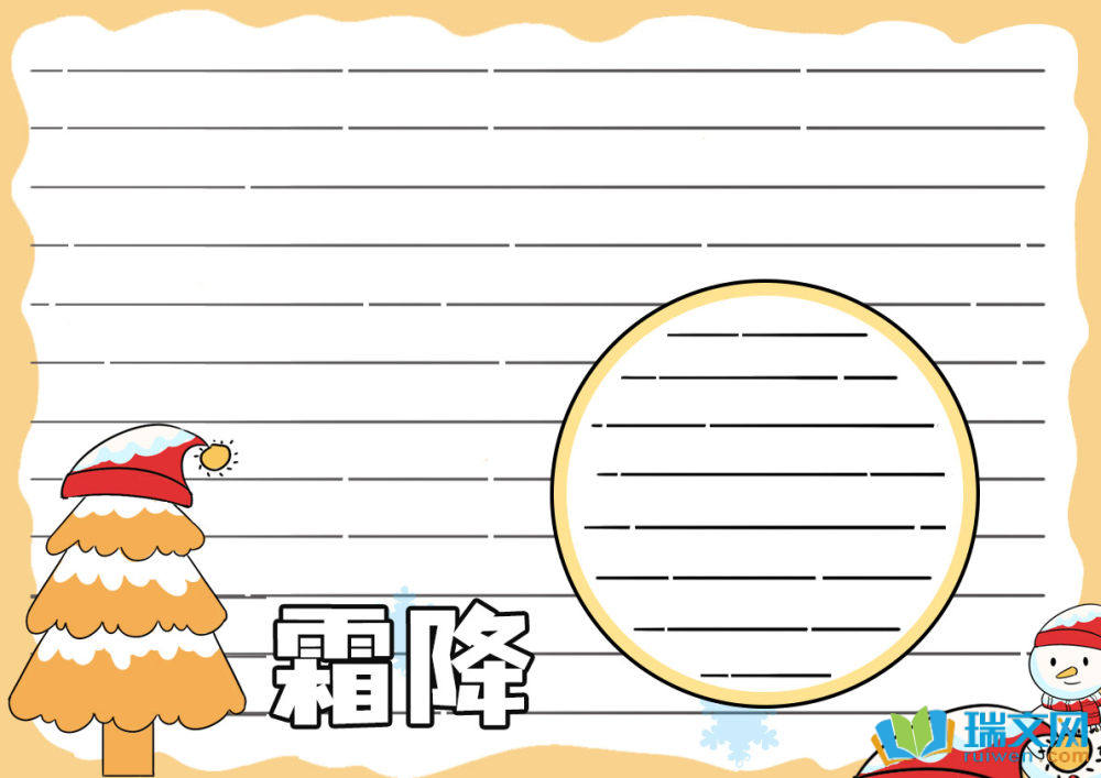 霜降手抄報(bào)簡筆圖片（精選8張）