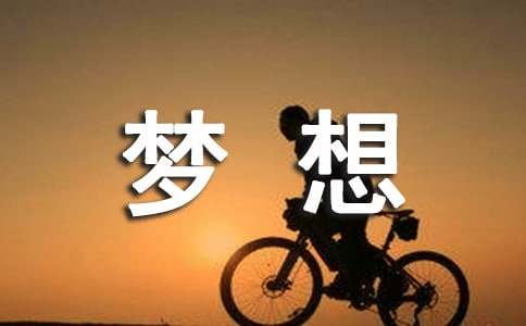 《奮斗成就夢(mèng)想》觀后感（通用14篇）