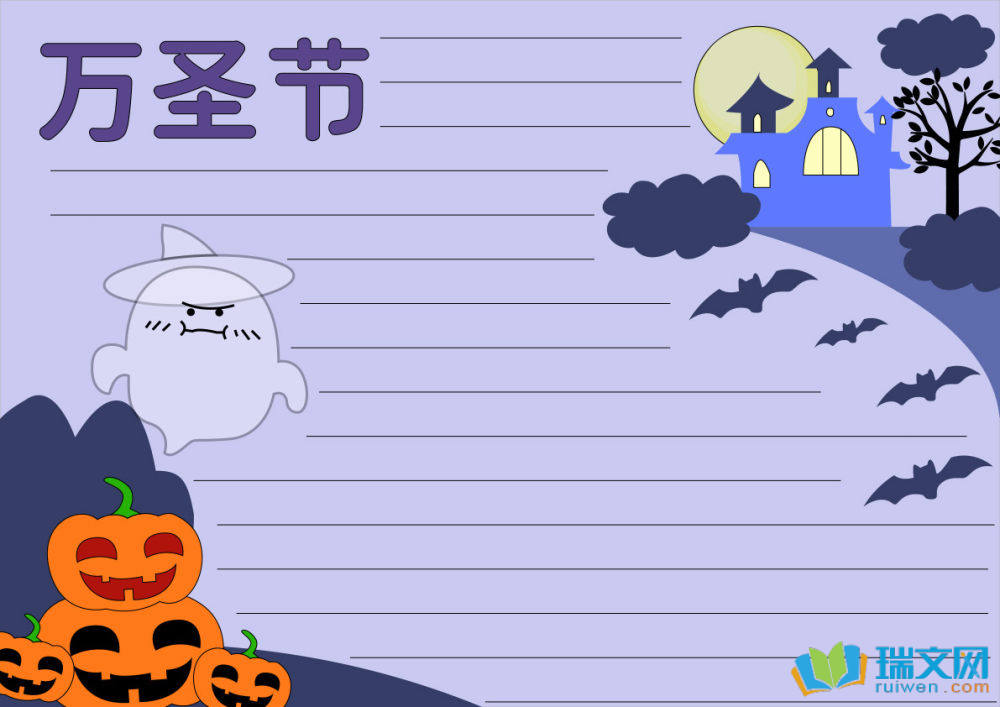 萬圣節手抄報簡單漂亮