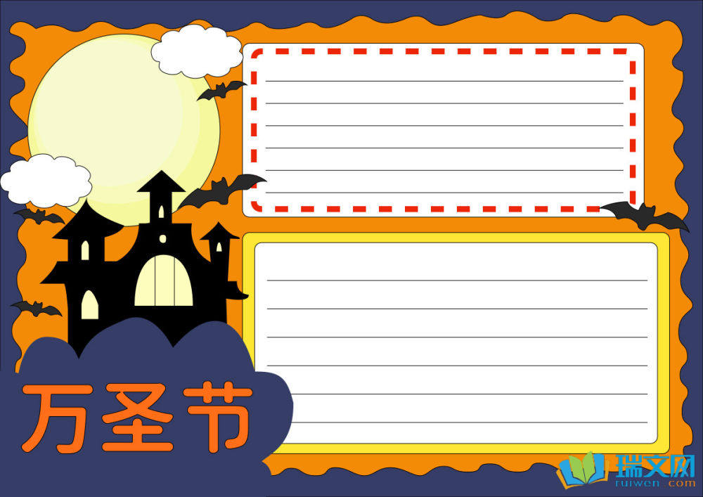 萬(wàn)圣節(jié)手抄報(bào)一等獎(jiǎng)（精選8張）