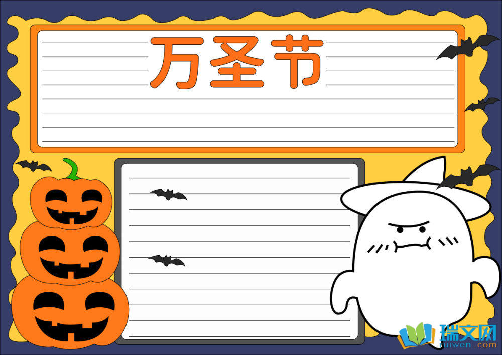 萬(wàn)圣節(jié)手抄報(bào)一等獎(jiǎng)（精選8張）