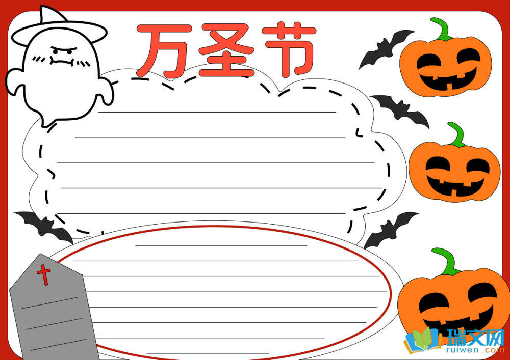 萬圣節手抄報簡單漂亮