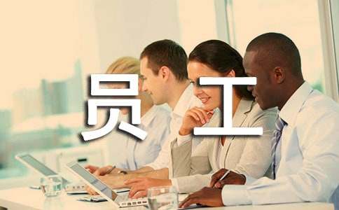 員工上半年工作總結(jié)與下半年工作計(jì)劃（通用11篇）