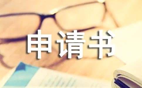 房屋執(zhí)行異議申請(qǐng)書（通用12篇）