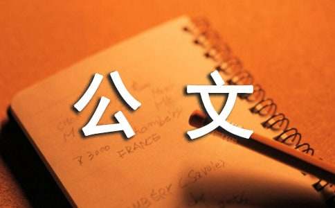 2024年事業(yè)單位公文寫作與處理試題