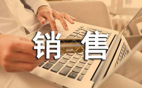 白酒銷售計劃書范文優秀