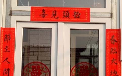 雞年七字迎新春對聯