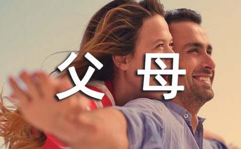 寫父母的愛作文優秀