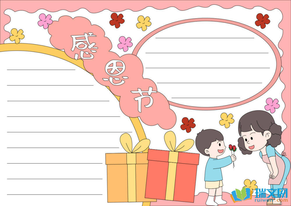 感恩節手抄報簡單