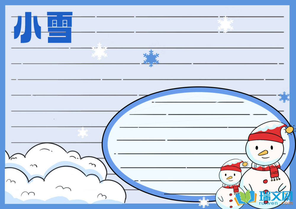 小雪手抄報