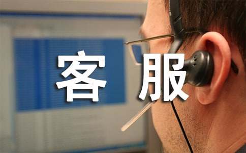 順豐客服實習(xí)報告（精選5篇）