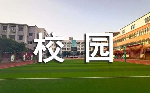 關于衛生的校園廣播稿