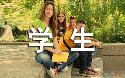 給學生的寄語590句