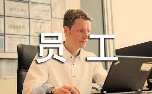 員工轉崗申請書范文（通用14篇）