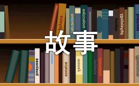 名人熱愛(ài)祖國(guó)的故事15個(gè)
