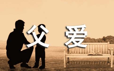 八年級讀懂了父愛作文（通用24篇）