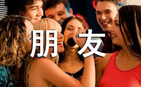 我的好朋友小學(xué)三年級作文（精選45篇）