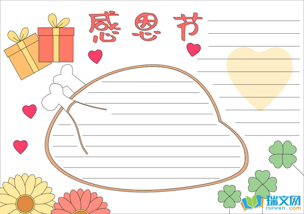 感恩節(jié)繪畫手抄報