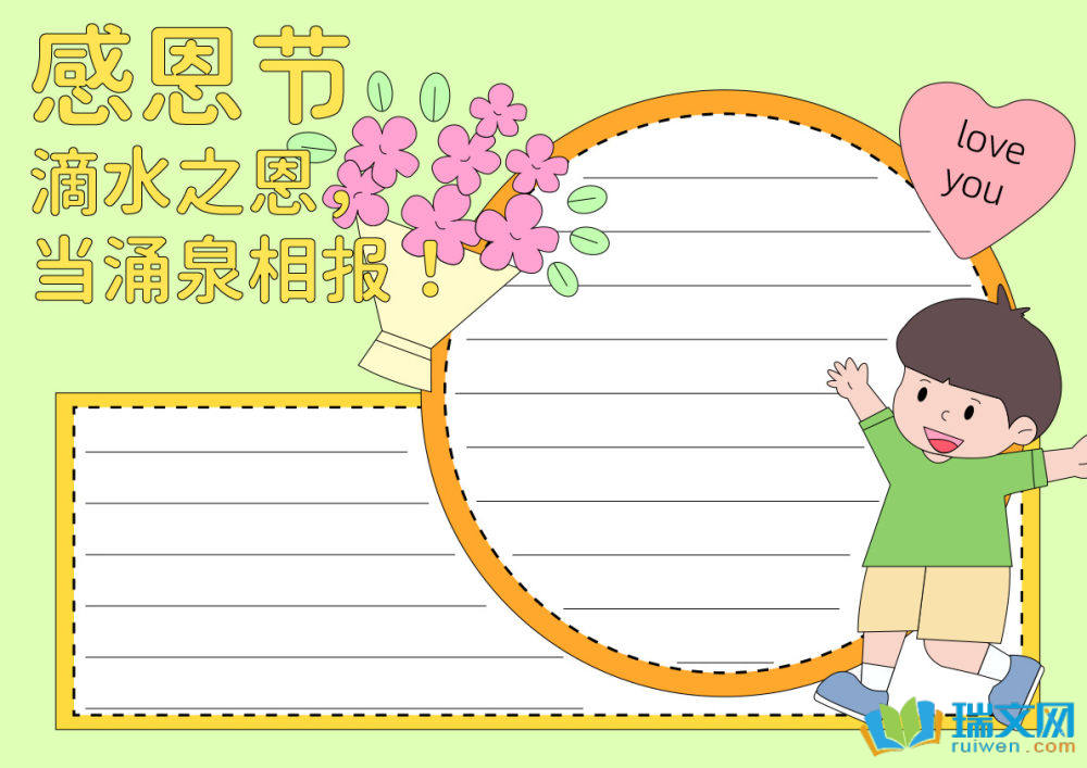 感恩節(jié)繪畫手抄報