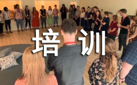 培訓機構邀請函