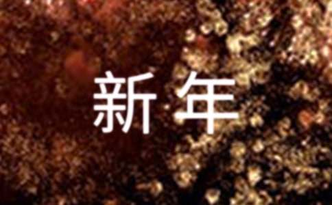 新年新希望小學生作文（精選22篇）
