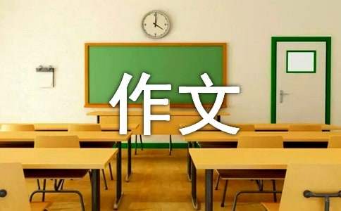 老母豬認(rèn)錯(cuò)四年級(jí)作文
