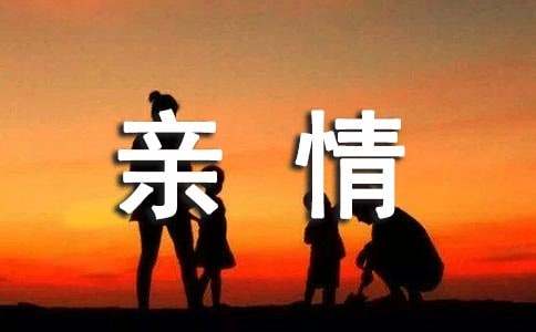 初一親情優秀作文600字（通用48篇）