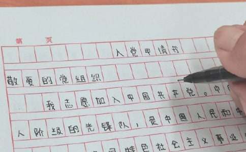 大二入黨申請(qǐng)書范文