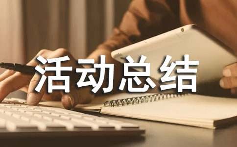 2025年第37個愛國衛(wèi)生月活動總結(jié)（精選11篇）