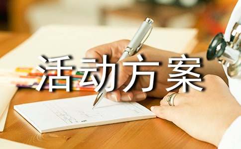 京東雙12促銷活動(dòng)方案（通用11篇）