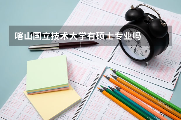 喀山國立技術大學有碩士專業嗎