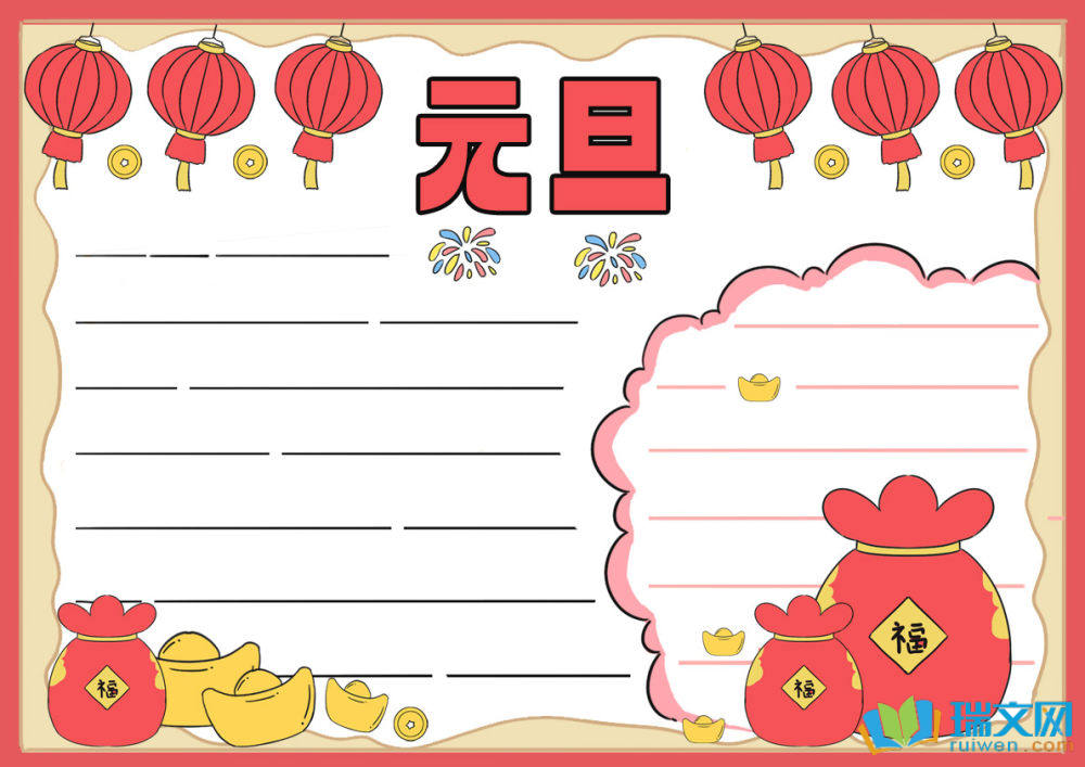 喜迎元旦手抄報（精選9張）