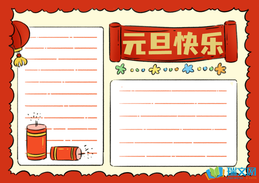 元旦節手抄報簡單（精選9張）