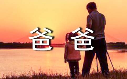 給爸爸、媽媽的一封信