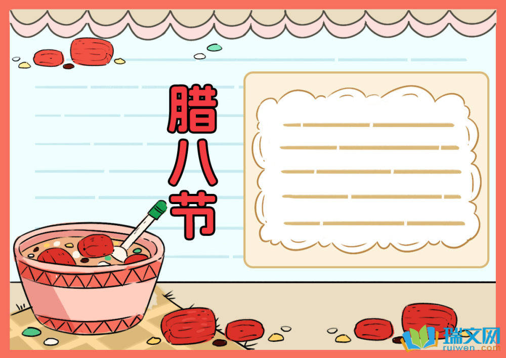 小學生臘八節手抄報