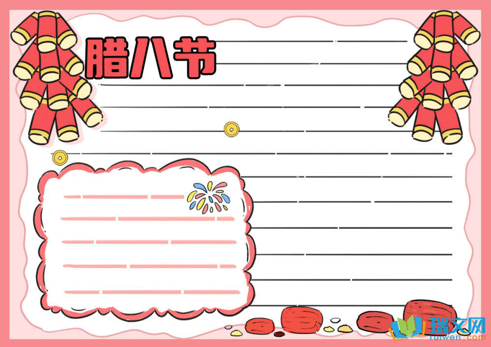 臘八節手抄報（精選9張）