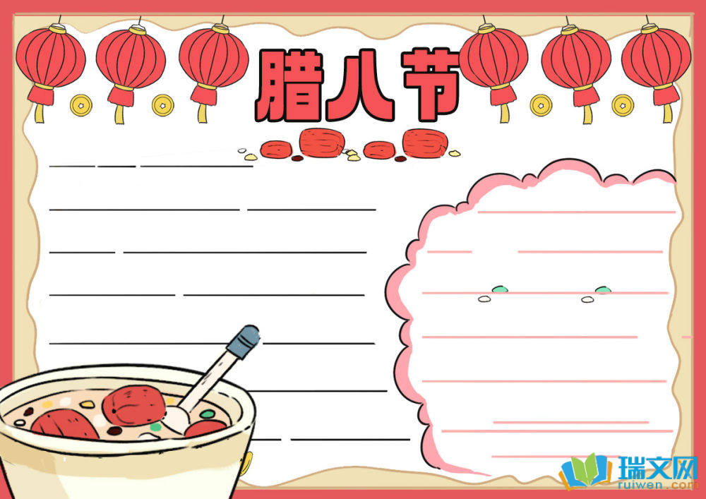 中國(guó)傳統(tǒng)節(jié)日臘八節(jié)手抄報(bào)