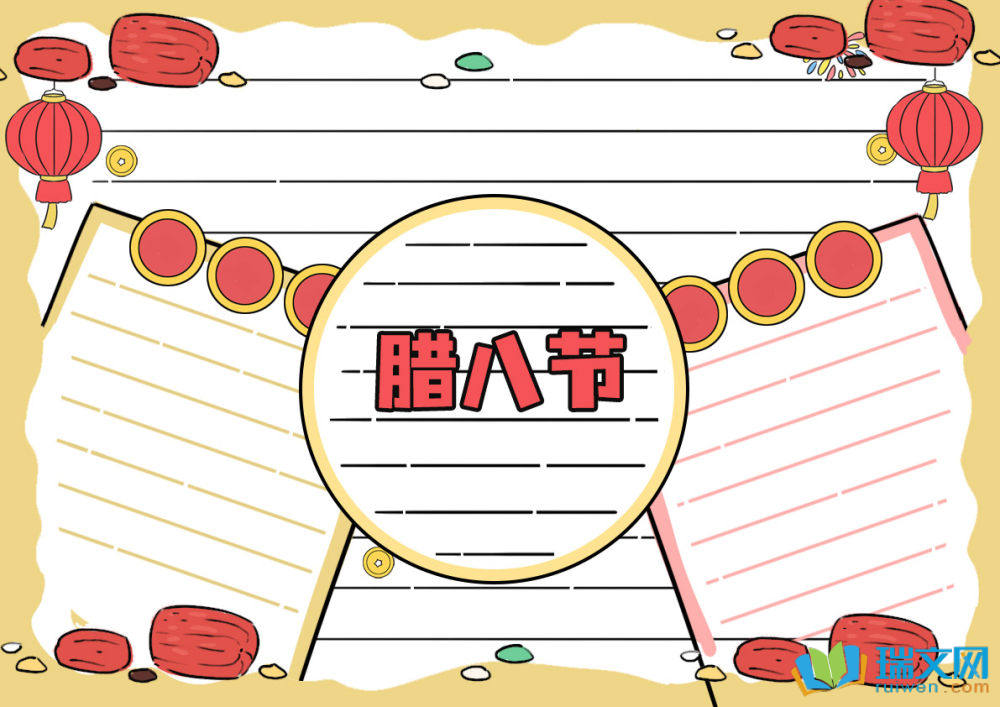 臘八節手抄報簡單漂亮